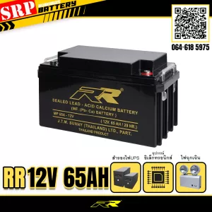 แบตเตอรี่UPS สำรองไฟ 12V65Ah RR แบตเตอรี่UPS สำรองไฟ 12V65Ah RR