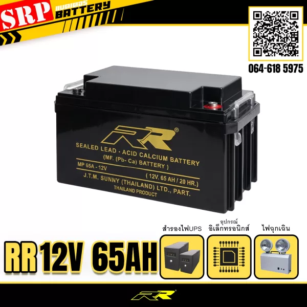 แบตเตอรี่UPS สำรองไฟ 12V65Ah RR แบตเตอรี่UPS สำรองไฟ 12V65Ah RR