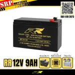 แบตเตอรี่สำรองไฟUPS เครื่องสำรองไฟ RR 12V 9Ah rr-12v-9ah