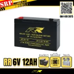 แบตเตอรี่สำรองไฟUPS เครื่องสำรองไฟ RR 6V 12Ah rr-6v-12ah