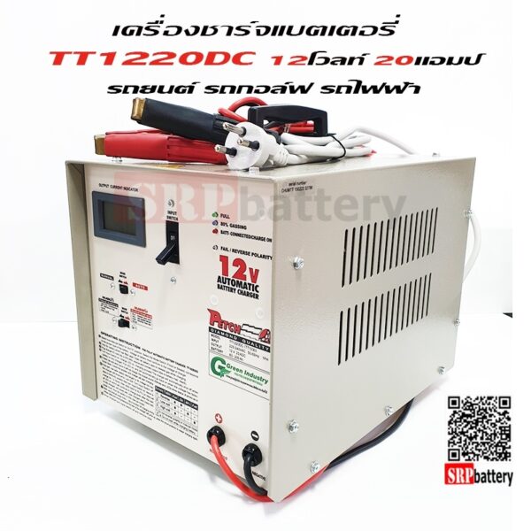 เครื่องชาร์จแบตเตอรี่ TT1220 (12V 20Ah)