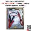 เครื่องชาร์จแบตเตอรี่รถกอล์ฟ รถไฟฟ้า TT1215 (12V 15Ah)