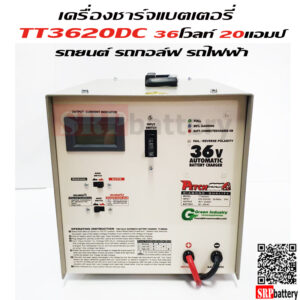 เครื่องชาร์จแบตเตอรี่รถกอล์ฟ รถไฟฟ้า TT3620 (36V 20Ah)