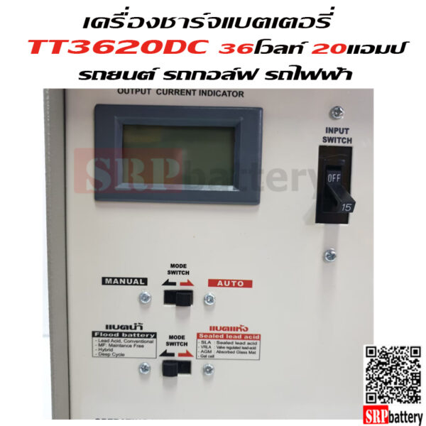 เครื่องชาร์จแบตเตอรี่รถกอล์ฟ รถไฟฟ้า TT3620 (36V 20Ah)