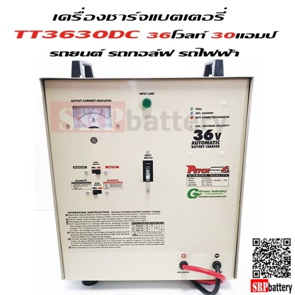 เครื่องชาร์จแบตเตอรี่รถกอล์ฟ รถไฟฟ้า TT3630 (36V 30Ah)