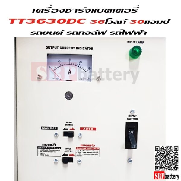 เครื่องชาร์จแบตเตอรี่รถกอล์ฟ รถไฟฟ้า TT3630 (36V 30Ah)