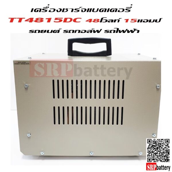 เครื่องชาร์จแบตเตอรี่รถกอล์ฟ รถไฟฟ้า TT4815 (48V 15Ah)