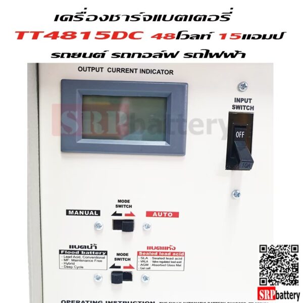 เครื่องชาร์จแบตเตอรี่รถกอล์ฟ รถไฟฟ้า TT4815 (48V 15Ah)