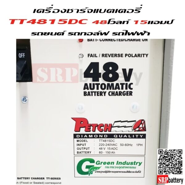 เครื่องชาร์จแบตเตอรี่รถกอล์ฟ รถไฟฟ้า TT4815 (48V 15Ah)