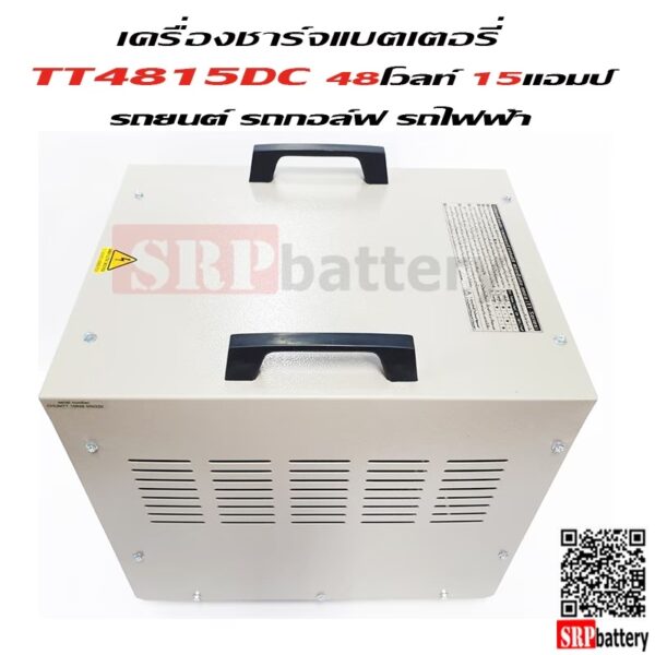 เครื่องชาร์จแบตเตอรี่รถกอล์ฟ รถไฟฟ้า TT4815 (48V 15Ah)