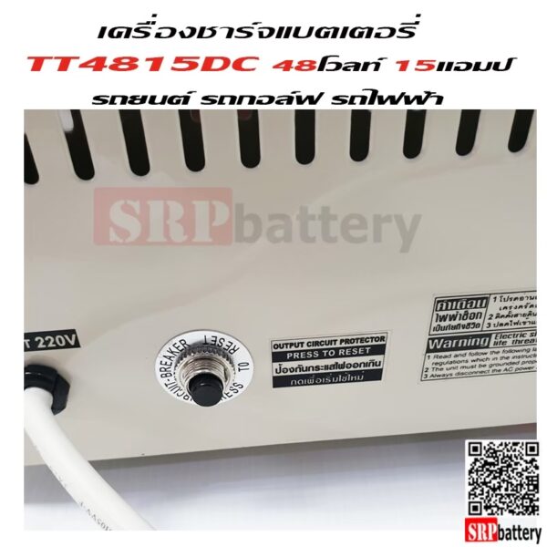 เครื่องชาร์จแบตเตอรี่รถกอล์ฟ รถไฟฟ้า TT4815 (48V 15Ah)