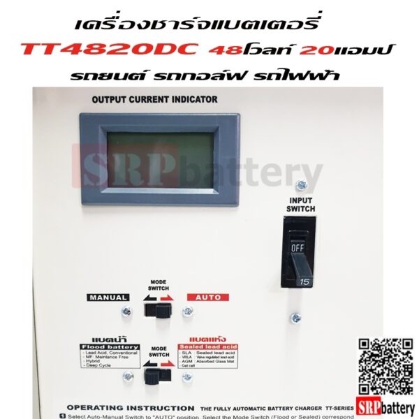 เครื่องชาร์จแบตเตอรี่รถกอล์ฟ รถไฟฟ้า TT4820 48V 20Ah