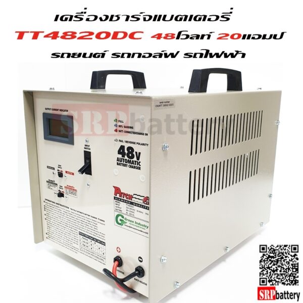 เครื่องชาร์จแบตเตอรี่รถกอล์ฟ รถไฟฟ้า TT4820 48V 20Ah