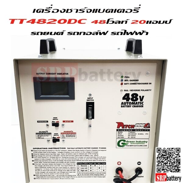 เครื่องชาร์จแบตเตอรี่รถกอล์ฟ รถไฟฟ้า TT4820 48V 20Ah