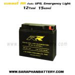 แบตเตอรี่สำรองไฟUPS เครื่องสำรองไฟ RR 12V 15Ah แบตเตอรี่UPS สำรองไฟ 12V15Ah RR