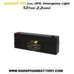 แบตเตอรี่UPS สำรองไฟ 12V2.2ah RR
