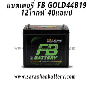 แบตเตอรี่ FB Gold 44B19