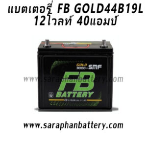 แบตเตอรี่ FB Gold 44B19