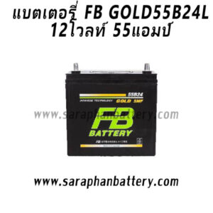 แบตเตอรี่ FB Gold 55B24L