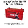 แบตเตอรี่ Index 95E41R (12v 100ah)