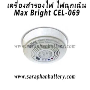 ไฟฉุกเฉิน Max Bright CEL-069