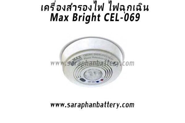 ไฟฉุกเฉิน Max Bright CEL-069