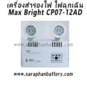 ไฟฉุกเฉิน Max Bright CP-07AD