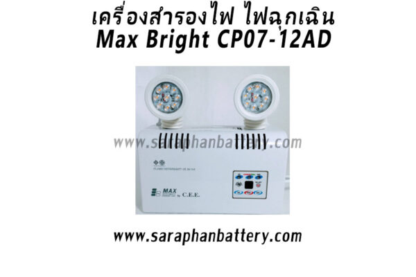 ไฟฉุกเฉิน Max Bright CP-07AD