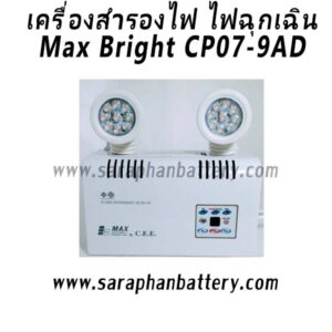 ไฟฉุกเฉิน Max Bright CP-07AD