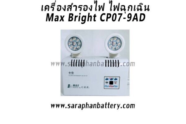 ไฟฉุกเฉิน Max Bright CP-07AD