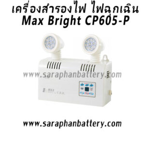 ไฟฉุกเฉินน Max Bright CP605-P