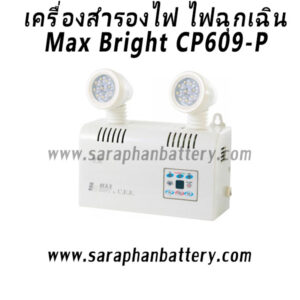 ไฟฉุกเฉินน Max Bright CP609-P