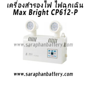 ไฟฉุกเฉินน Max Bright CP612-P