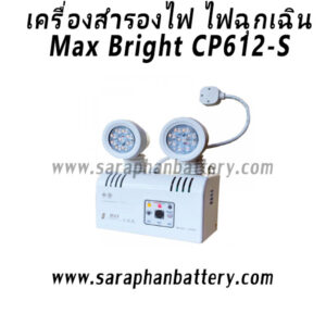 ไฟฉุกเฉินน Max Bright CP612-S