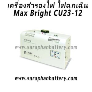 ไฟฉุกเฉิน Max Bright CU23-12