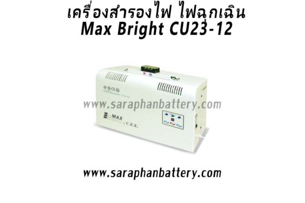 ไฟฉุกเฉิน Max Bright CU23-12