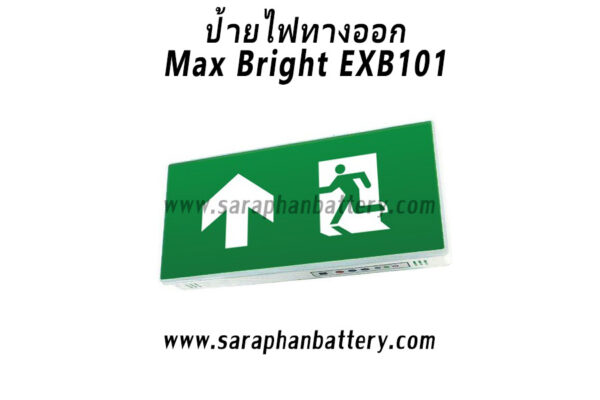 ป้ายไฟทางออก Max Bright EXB101