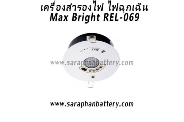 ไฟฉุกเฉิน Max Bright REL-069