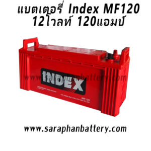 แบตเตอรี่ Index MF120