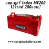 แบตเตอรี่ Index MF200