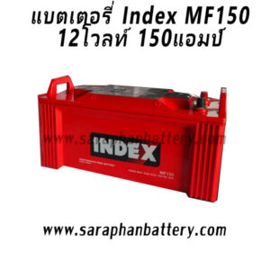 แบตเตอรี่ Index Prime MF150