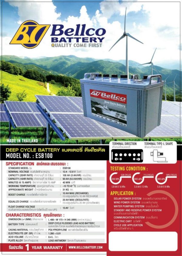 สเปคแบตเตอรี่โซล่าเซลล์ Bellco esb 100 12v 100ah