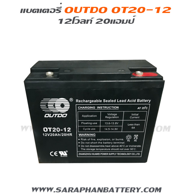 แบตเตอรี่UPS เครื่องสำรองไฟ OUTDO OT20-12 12V 20AH
