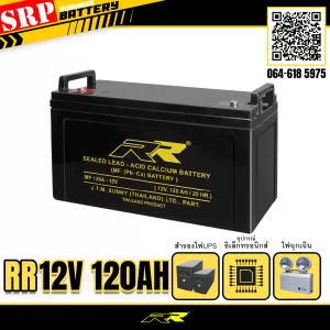 แบตเตอรี่UPS สำรองไฟ 12V120Ah RR