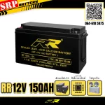 แบตเตอรี่สำรองไฟ UPS RR 12V 150AH แบตเตอรี่UPS สำรองไฟ 12V150Ah RR