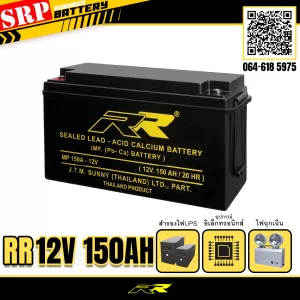 แบตเตอรี่UPS สำรองไฟ 12V150Ah RR