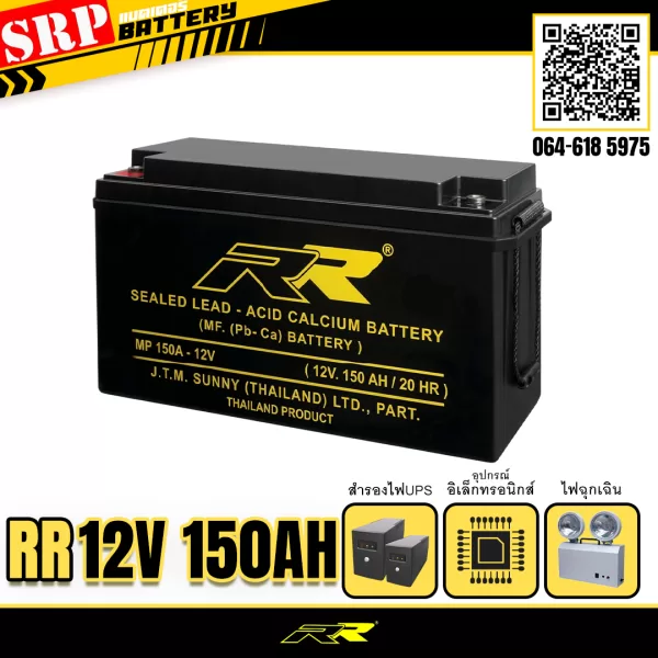 แบตเตอรี่UPS สำรองไฟ 12V150Ah RR แบตเตอรี่UPS สำรองไฟ 12V150Ah RR