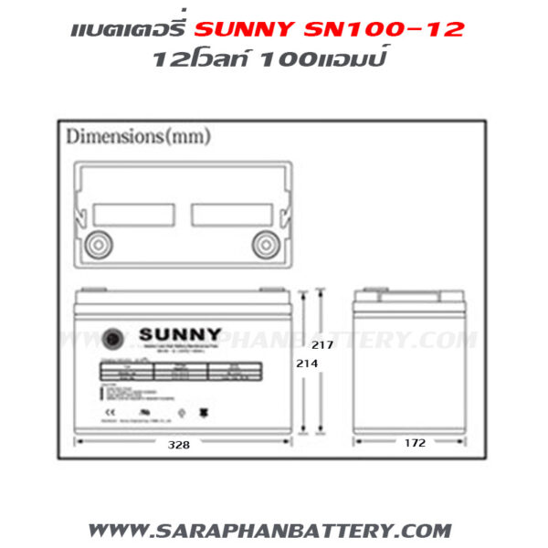 ขนาดแบตเตอรี่12โวลท์100แอมป์ sunny