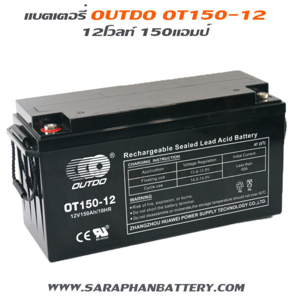 แบตเตอรี่ UPS เครื่องสำรองไฟ OUTDO 12V 150Ah