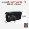 แบตเตอรี่สำรองไฟ UPS SUNNY 12V 150 Ah 6